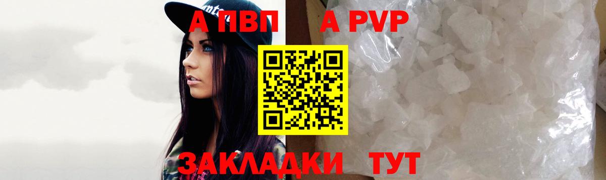 Alpha PVP VHQ Новошахтинск