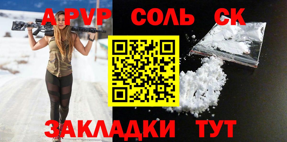 Новошахтинск  A-PVP Соль  Alpha PVP  Вход с VPN  Alfa_PVP VHQ 