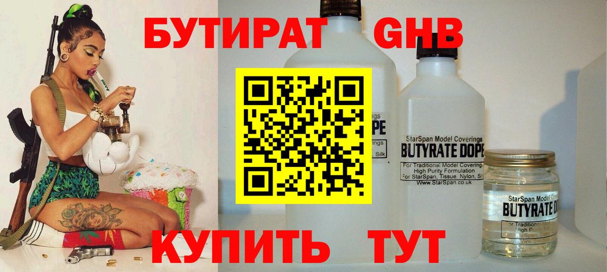 Новошахтинск  Бутират  Вход с VPN  Бутират BDO 