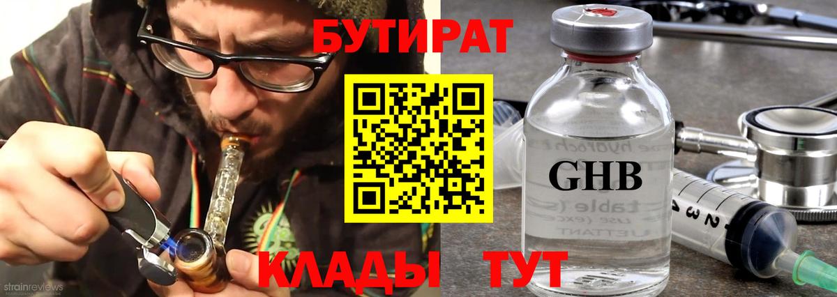 Бутират вода Новошахтинск