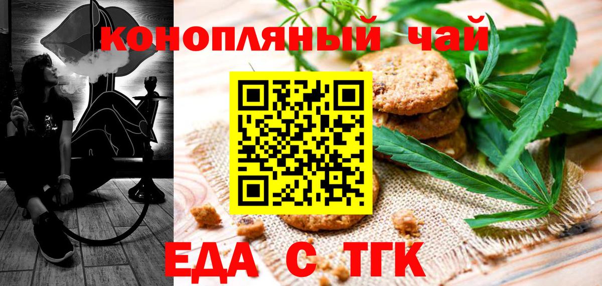 Новошахтинск  Cannafood конопля  Вход с VPN 