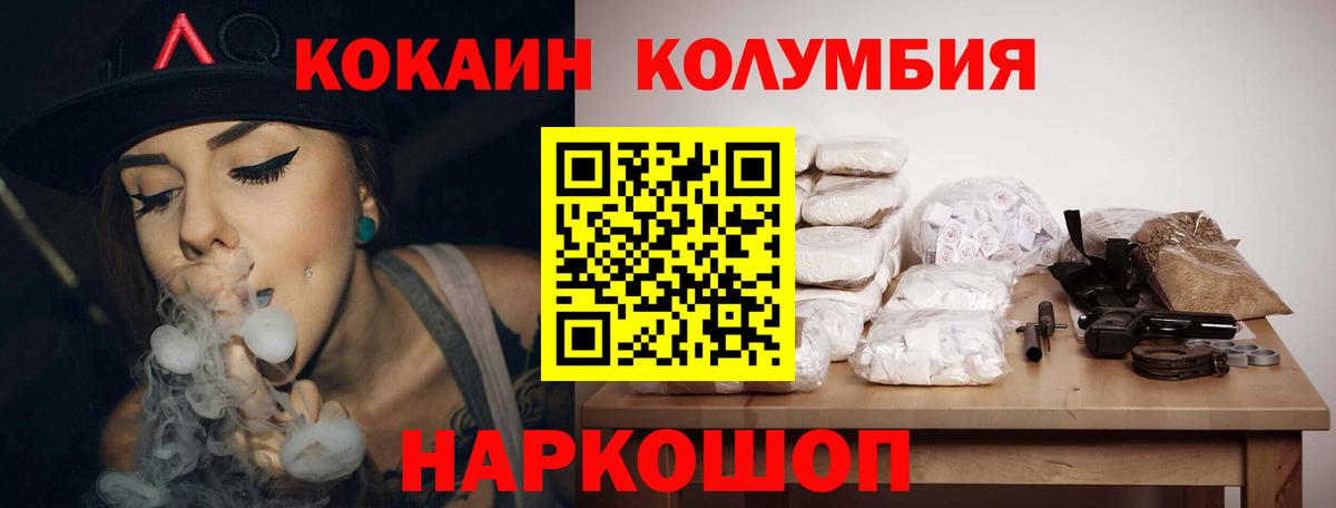 COCAIN Колумбийский  Cocaine Эквадор  Кокаин  Новошахтинск  Вход с VPN 