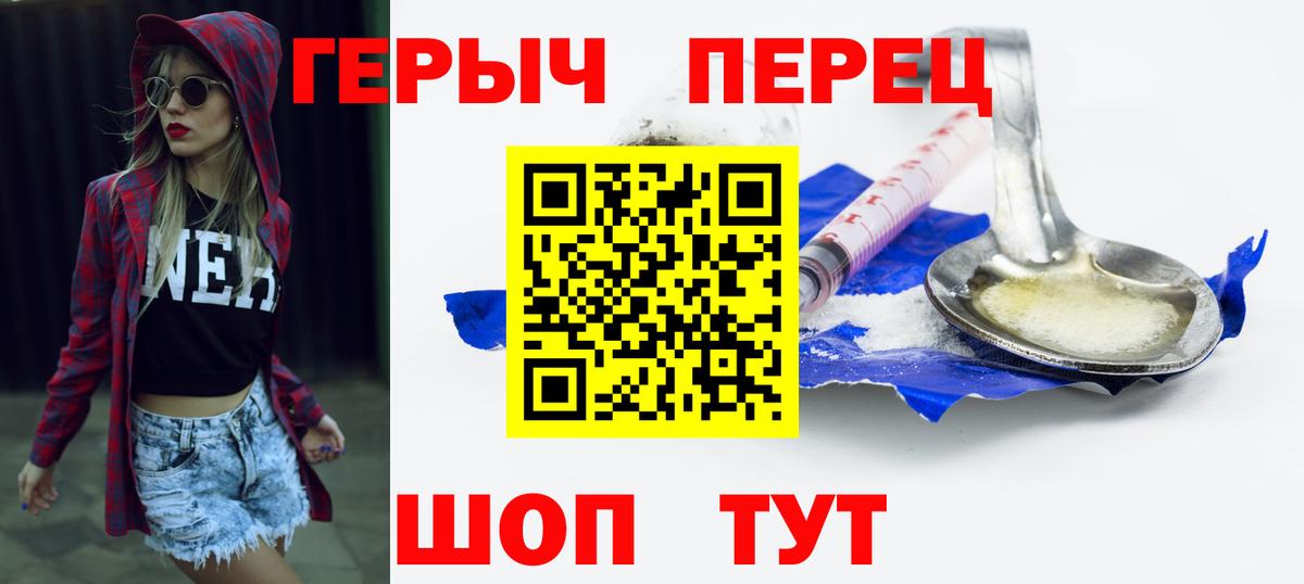Героин Heroin  Вход с VPN  ГЕРОИН  Новошахтинск 