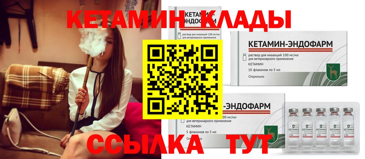 Новошахтинск  Кетамин ketamine  Вход с VPN 