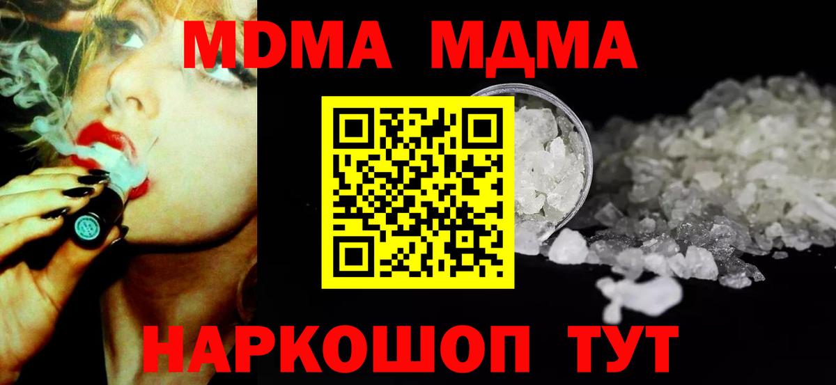 МДМА кристаллы  MDMA VHQ  Вход с VPN  Новошахтинск 