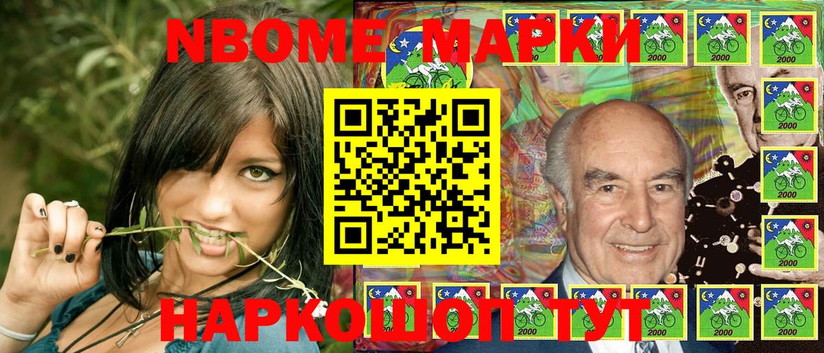 Марки 25I-NBOMe 1,8мг Новошахтинск